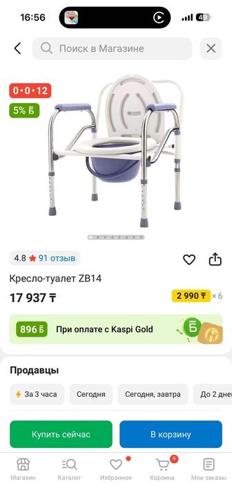 Кресло унитаз для людей с ограниченными возможностями