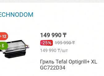 Продам новый опти гриль Тефаль
