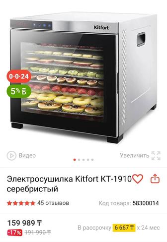 Сушилка для овощей и фруктов