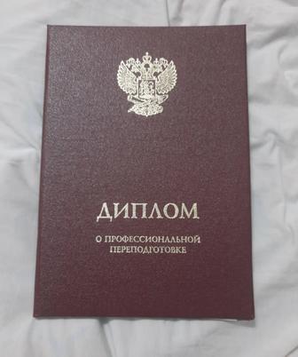 Дипломированный психосамотолог-специалист по методике Тәубе