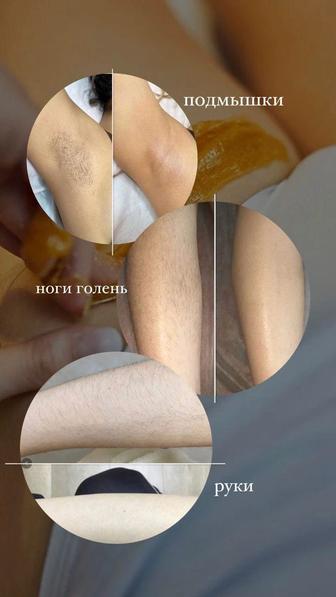 Шугаринг, воск на выезд