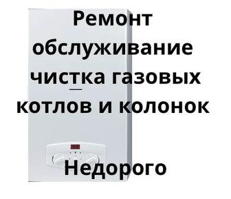 Ремонт газовых котлов алматы