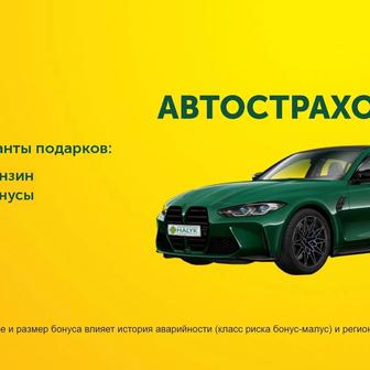 Автостраховка