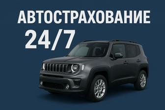 Автострахование 24/7