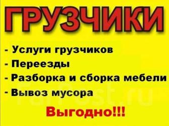 Услуги опытных грузчиков