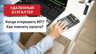 Курс Как вести Бухгалтерию для ИП