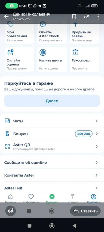 Продам бонусы от aстер