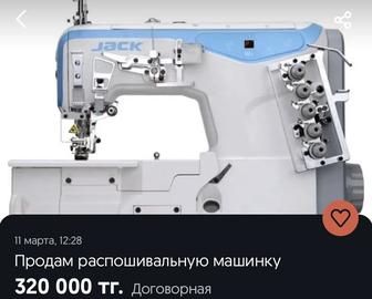 Продам распошивальную машину