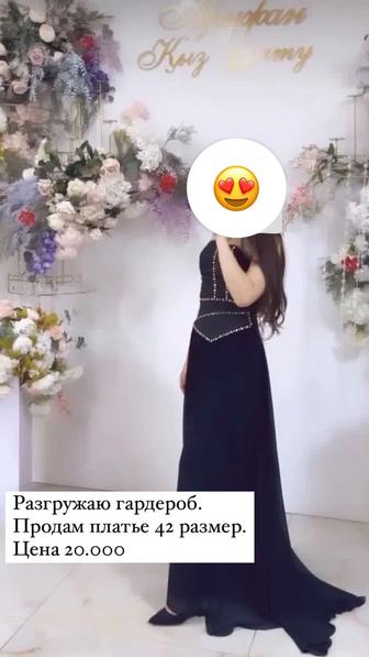 Вечернее платье