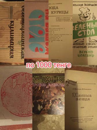 Продам книги по кулинарии