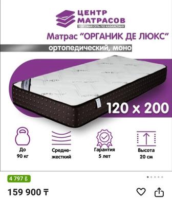 Продаю матрас ортопедический .