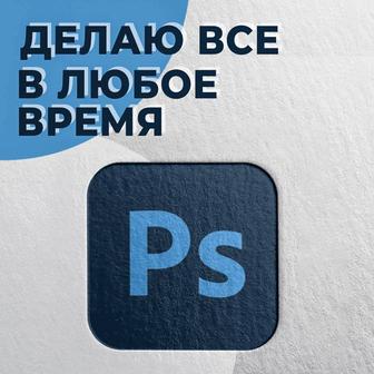 Услуги Фотошопа редактирование документов фотографий Атырау