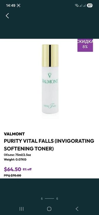 Valmont Purity 75ml тоник