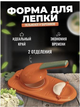 Пельменница