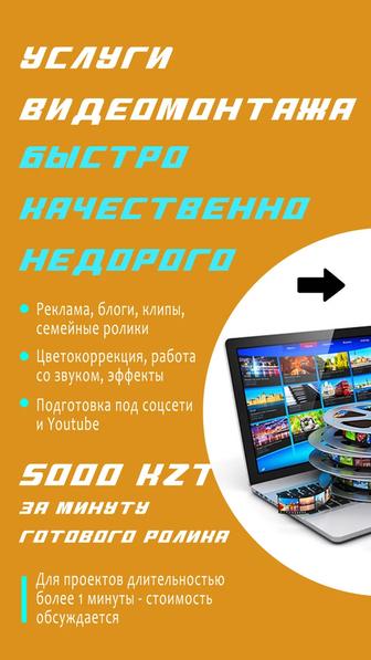 Монтаж видео