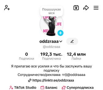 аккаунт с монетизацией в Тик Таке