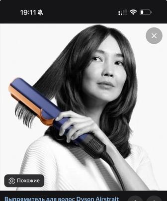 Продам стайлер dyson