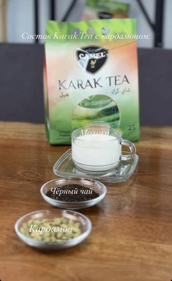 Карак чай