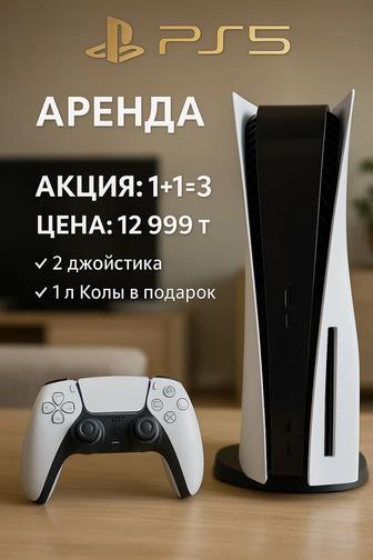 Доставка Аренда PS5 PlayStation 5 Прокат пс акция 2+1 в ПОДАРОК !