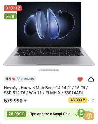 Ноутбук Huawei MateBook 14