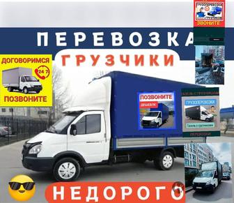 Перевозки вывоз мусора грузоперевозки газель