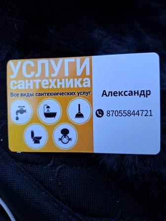 Услуги сантехника