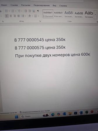 Продам 2 vip номера билайн