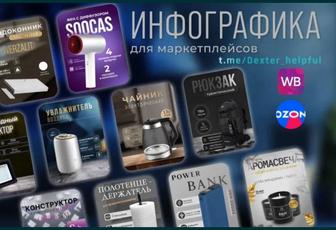 Инфографика