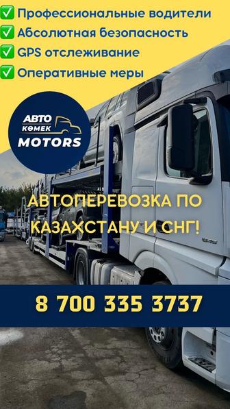 Автовоз. Автоперевозки