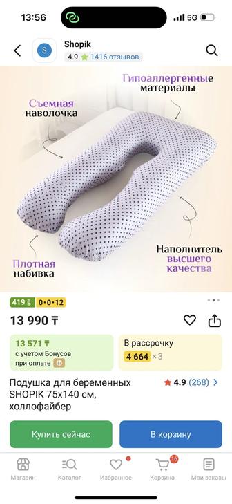 Подушка для беременных