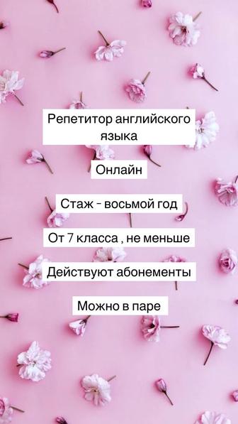 Репетитор английского