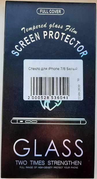 Стекло для Iphone 7/8 новое