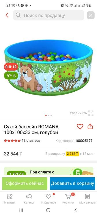 Продам сухой басейн