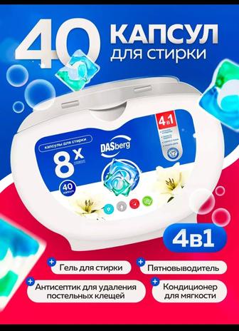 Для стирки, капсулы 4 в 1