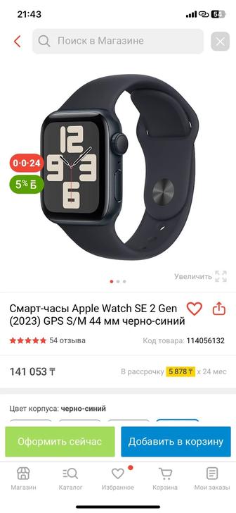 Apple Watch SE