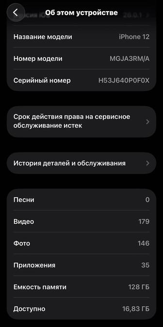 Продам Iphone 12 или обмен на андроид