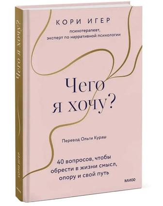 Продам книгу Чего я хочу