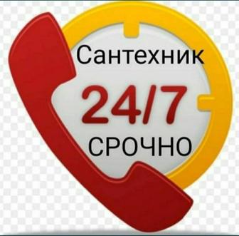 Сантехник