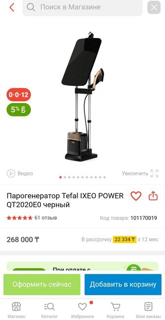 Парогенератор TEFAL IXEO POWER QT2020E0 черный