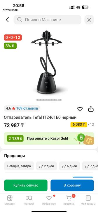 Продается паровой утюг