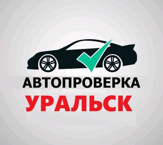 Автоподбор. Автоэксперт. Толщиномер. Компьютерная Диагностика ЭБУ.