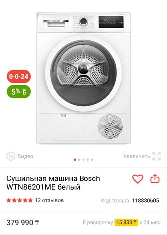 Сушильная машина новая bosch