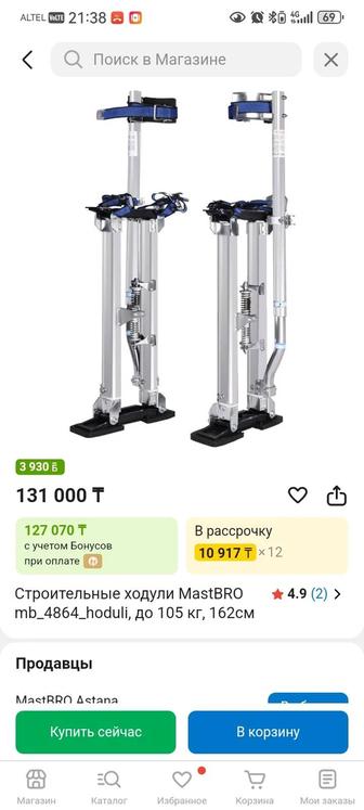 Строительные ходули