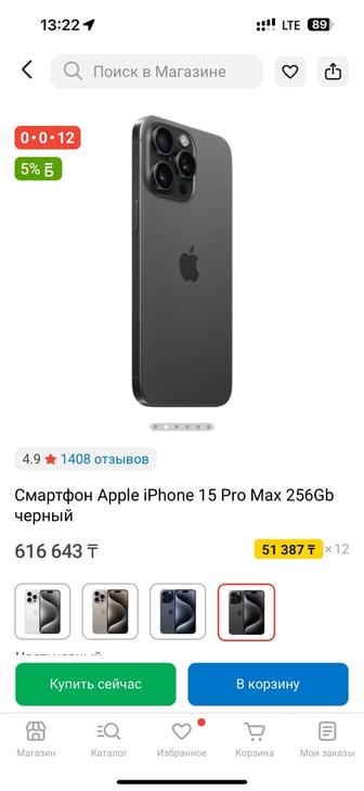 Айфон 15про max на 256гб