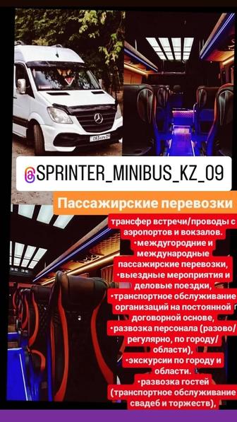 Пассажирский перевозки