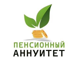 Помогу оформить пенсионный аннуитет 2 варианта