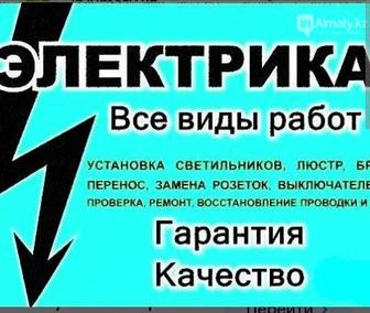 Услуги электрика сантехника.Опыт более 27 лет.