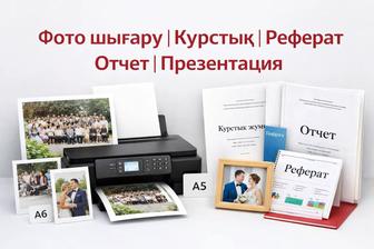 Распечатка