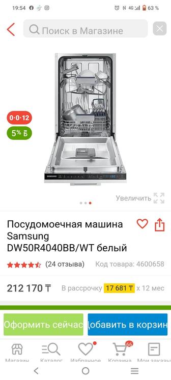 Посудомоечная машина