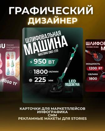 Графический дизайнер